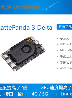 LattePanda 3 detla 拿铁熊猫 3 Delta Win10 开发板 N5105 WiFi6