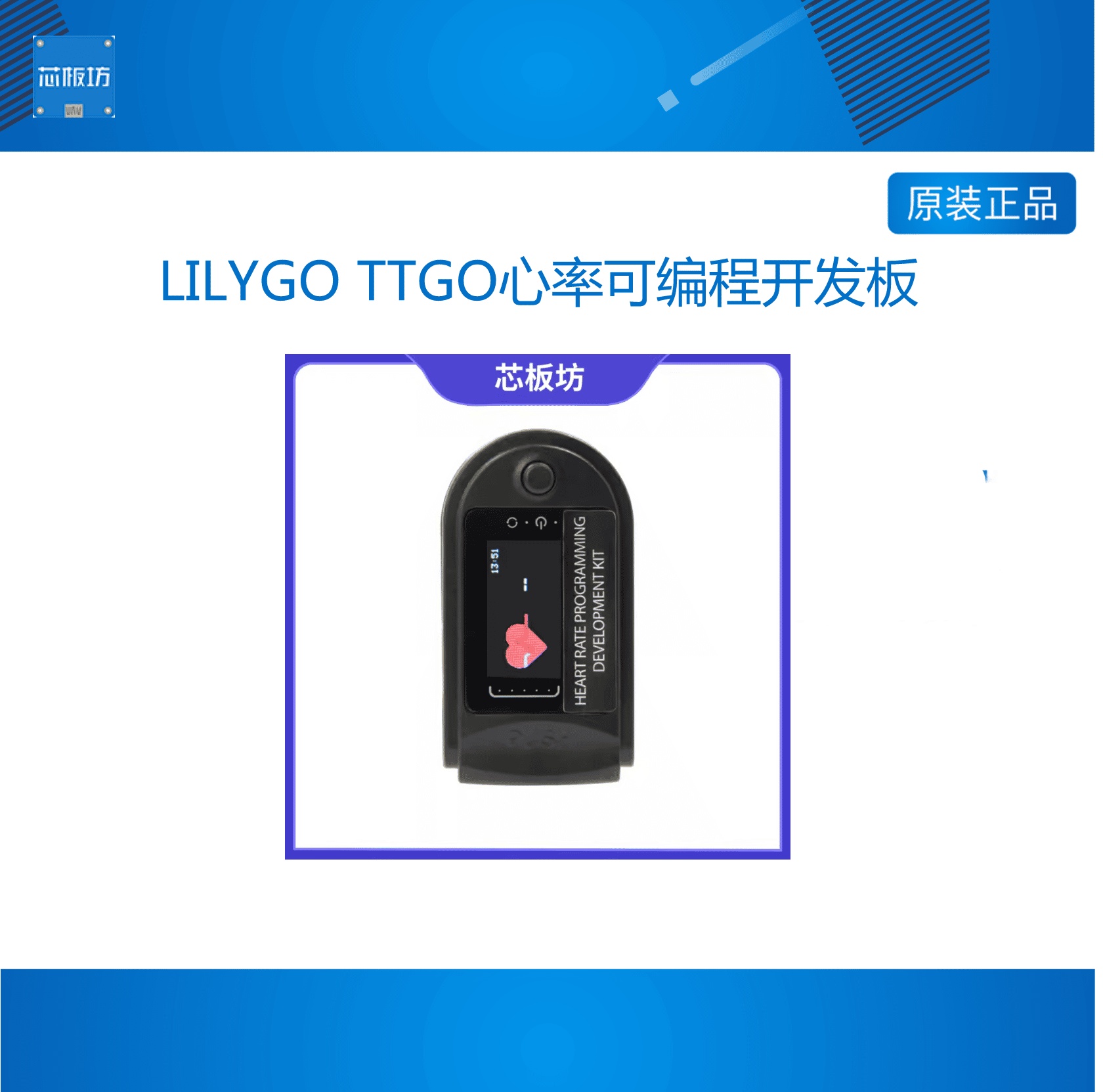 心率可编程蓝牙开发板