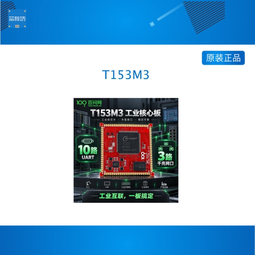 韦东山全志T153M3核心板PinToPin兼容T113s3支持Linux异构三千兆