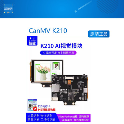 CanMVK210AI视觉识别模块