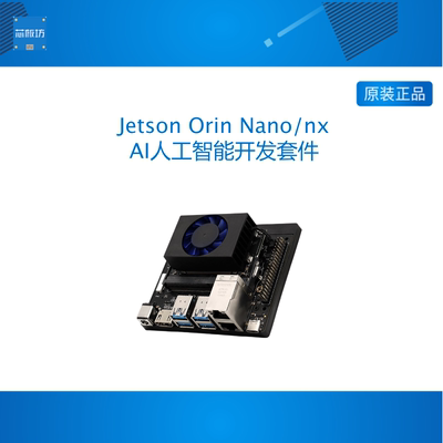 Jetson Orin Nano Super NX 开发版 AI人工智能开套件 4G 双网口