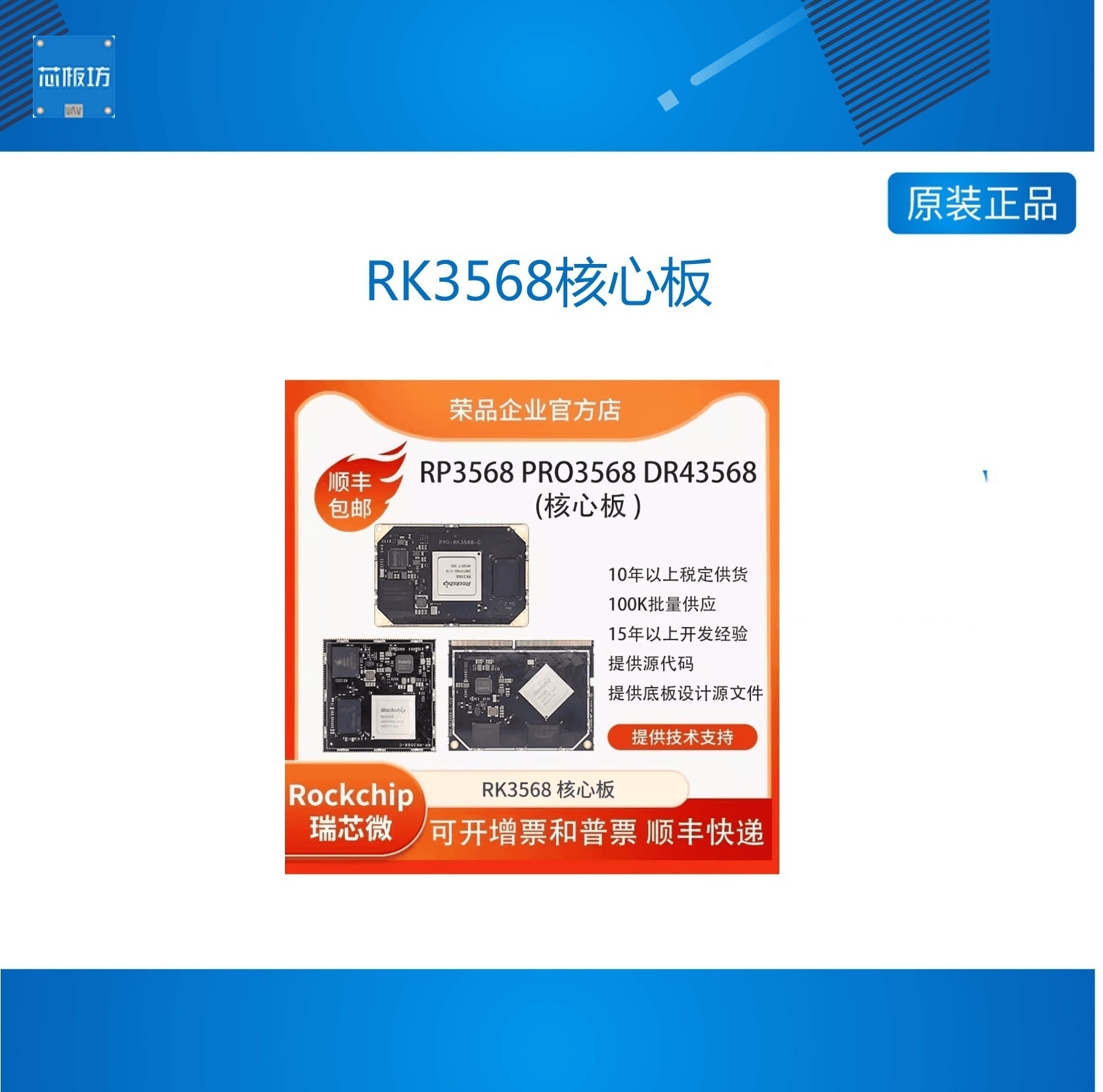 瑞芯微RK3568开发板rockchip