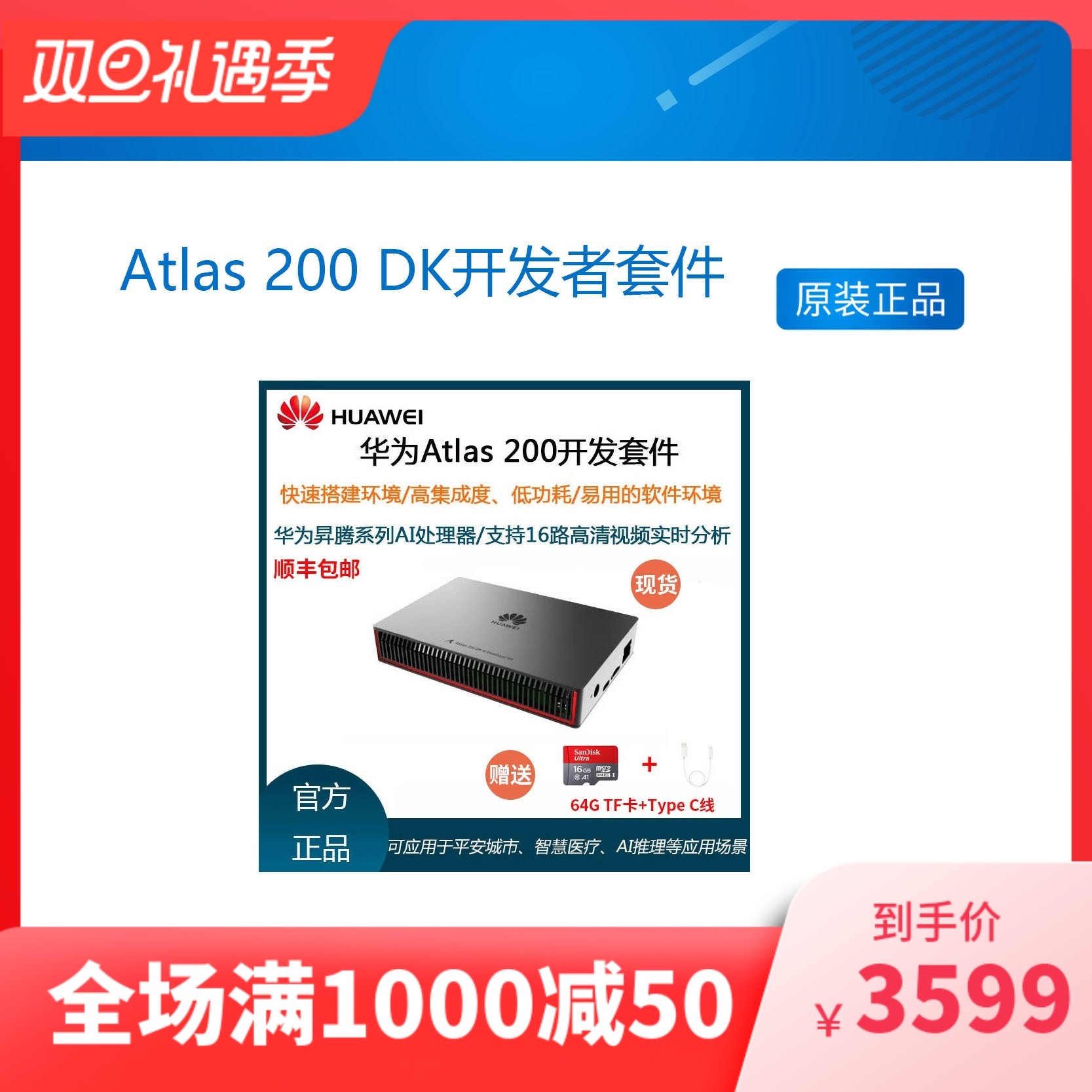 华为海思昇腾Atlas 200 DK开发者套件AI人工智能服务器 HI3559A