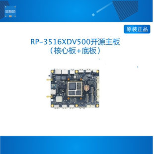 RP-351XDV500 海思3516 3519DV500开发板DV500核心板 Hisilicon
