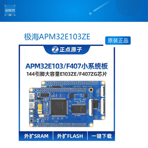 极海APM32E10极海APM32E