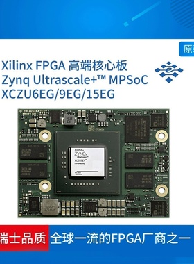 ME-XU7 FPGA核心板 开发板Xilinx Zynq MPSoC ZU6EG ZU9EG ZU15EG