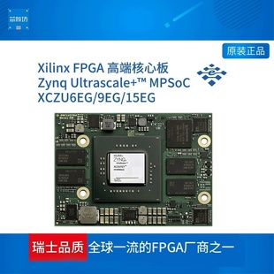 ME-XU7 FPGA核心板 开发板Xilinx Zynq MPSoC ZU6EG ZU9EG ZU15EG