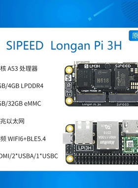 LonganPi 龙眼派 LPi3H 全志H618 开发板 4K电视盒子WIFI6 sipeed