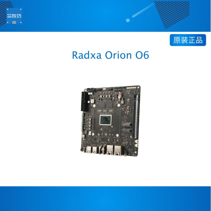Radxa 瑞莎 星睿 orion o6 O6 首款ARM V9 开源主板 Mini-ITX