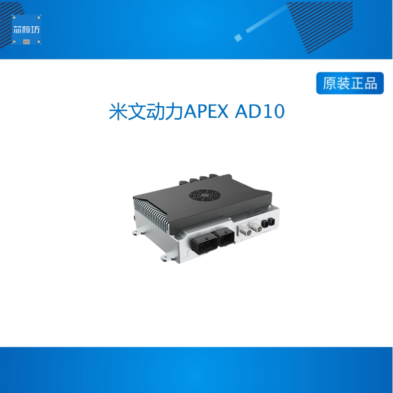 米文动力APEX AD10/英伟达ORIN/Jetson Orin/边缘计算盒子图片