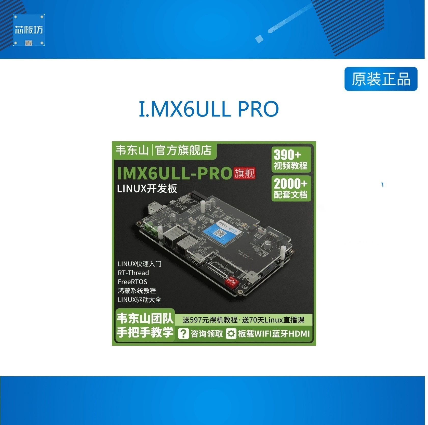 ARM嵌入式Linu开发板板IX6