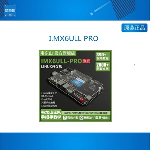 I.MX6ULL 板載藍牙 嵌入式 WIFI 比STM32強 Linux開發(fā)板 ARM