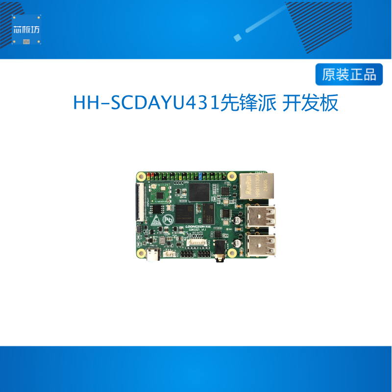 润开鸿鸿蒙OpenHarmony  DAYU431 先锋派 龙芯2K0300