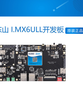 百问网韦东山ARM Linux开发板嵌入式 I.MX6ULL IMX6ULL 比STM32强