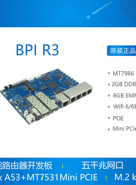 Banana pi BPI-R3 bpi r3 软路由板开发板香蕉派主板联发科MT7986