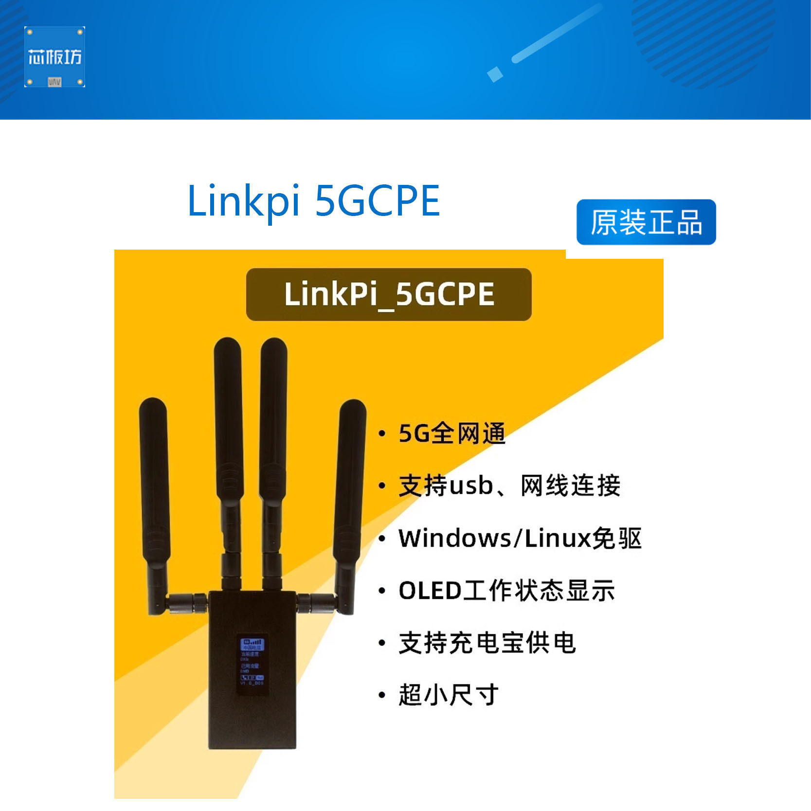 [5GCPE]通转网口USBSB工业