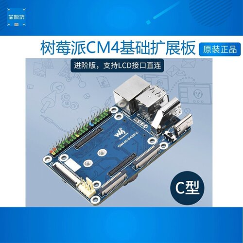 树莓派CM4计树莓派CM4计