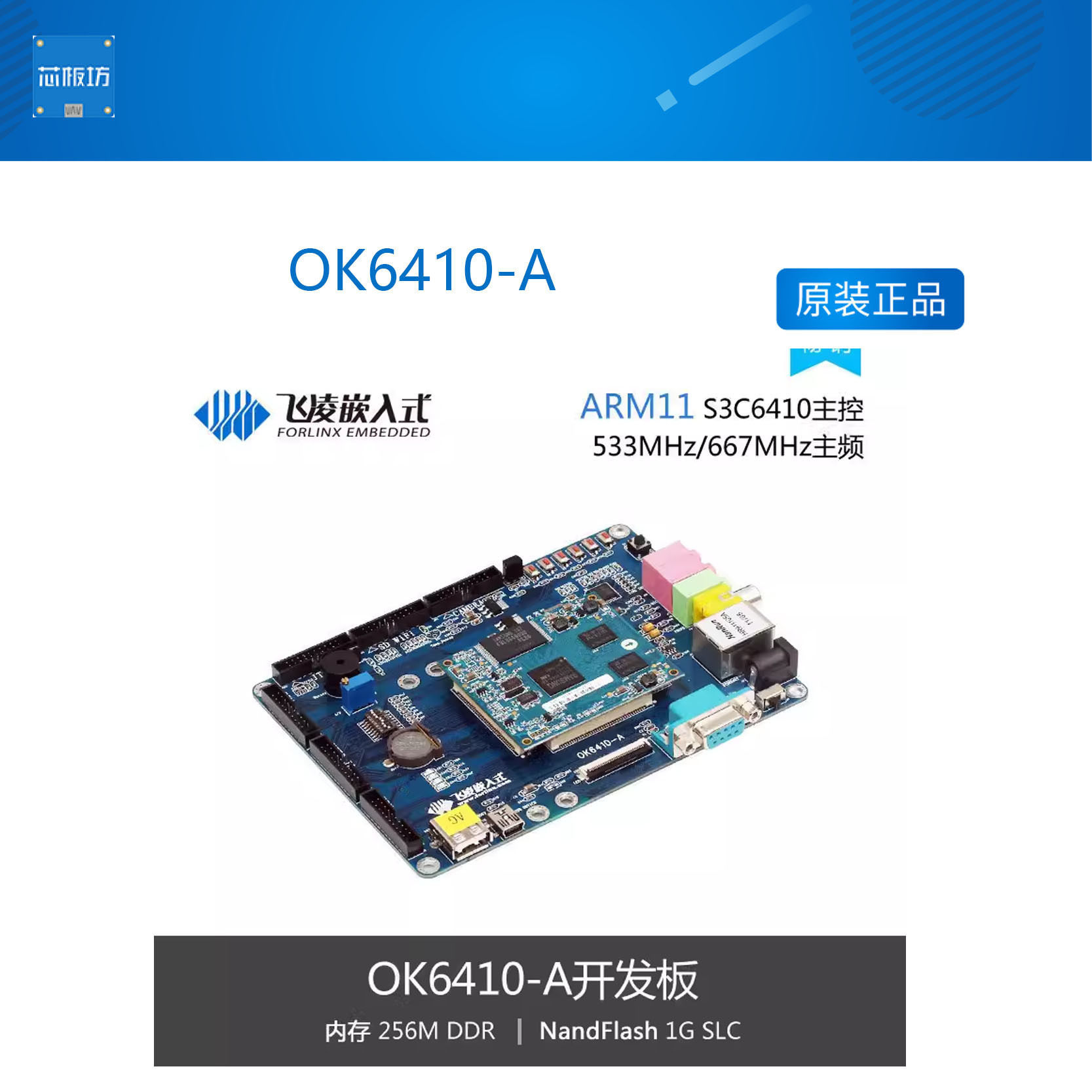 OK6410-A 飞凌S3C6410开发板学习板三星ARM11评估板Linux