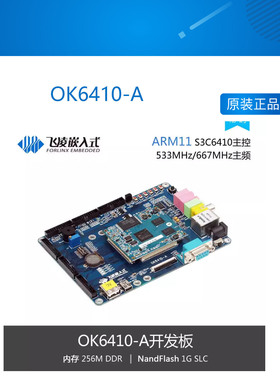 OK6410-A 飞凌S3C6410开发板学习板三星ARM11评估板Linux