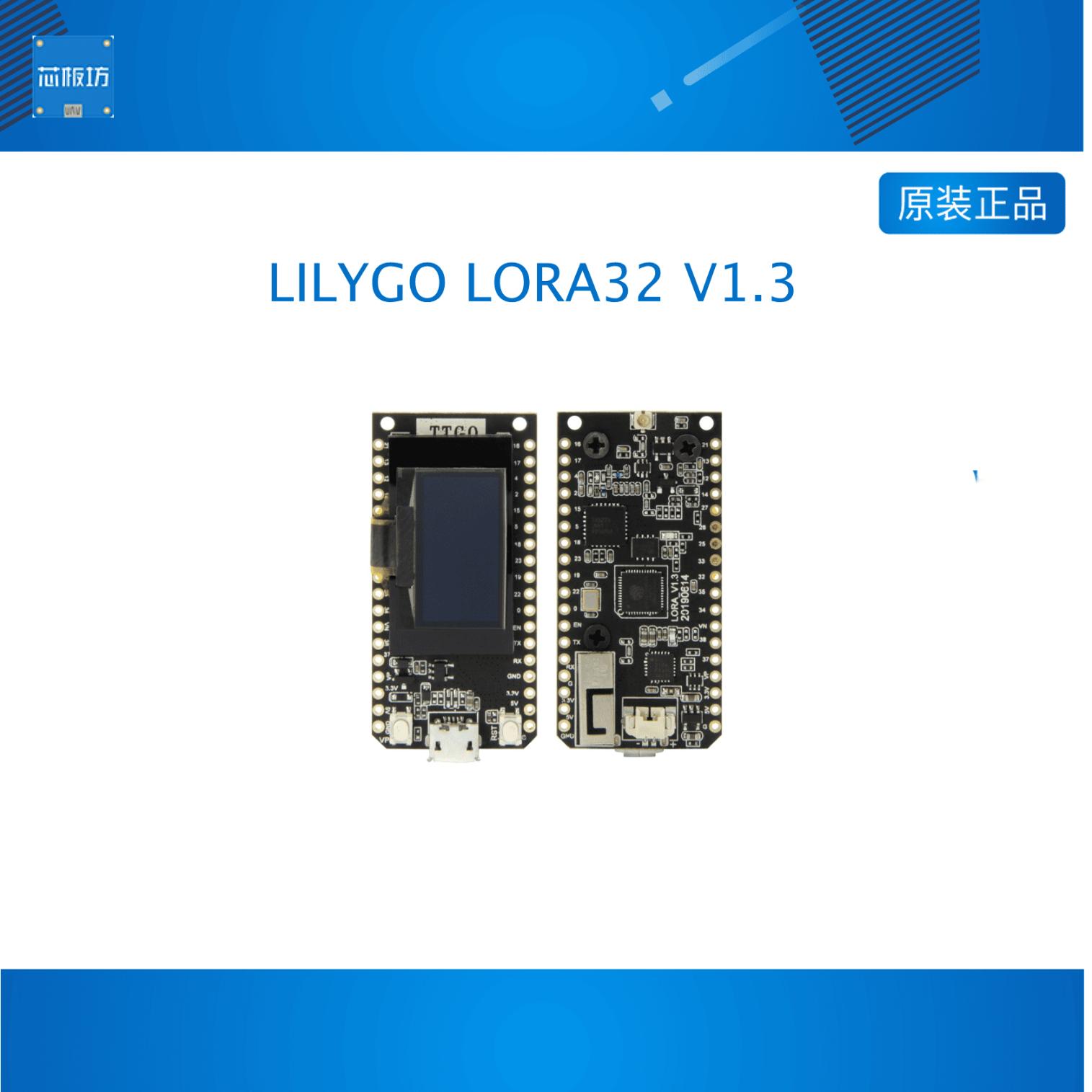 LILYGO® LORA32 V1.3 868Mhz MCU32 0.96英寸OLED无线模块开发板