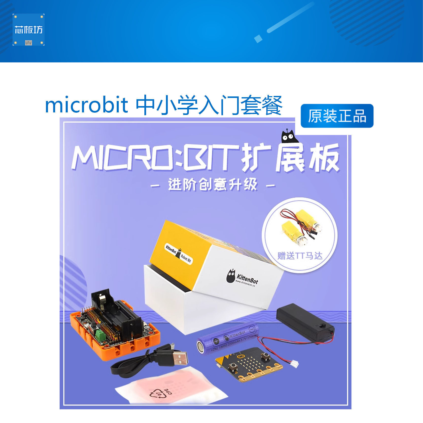 microbit中小学入门套餐