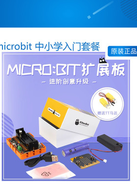 micro:bit 扩展板 microbit 中小学入门套餐 Robotbit Python编程