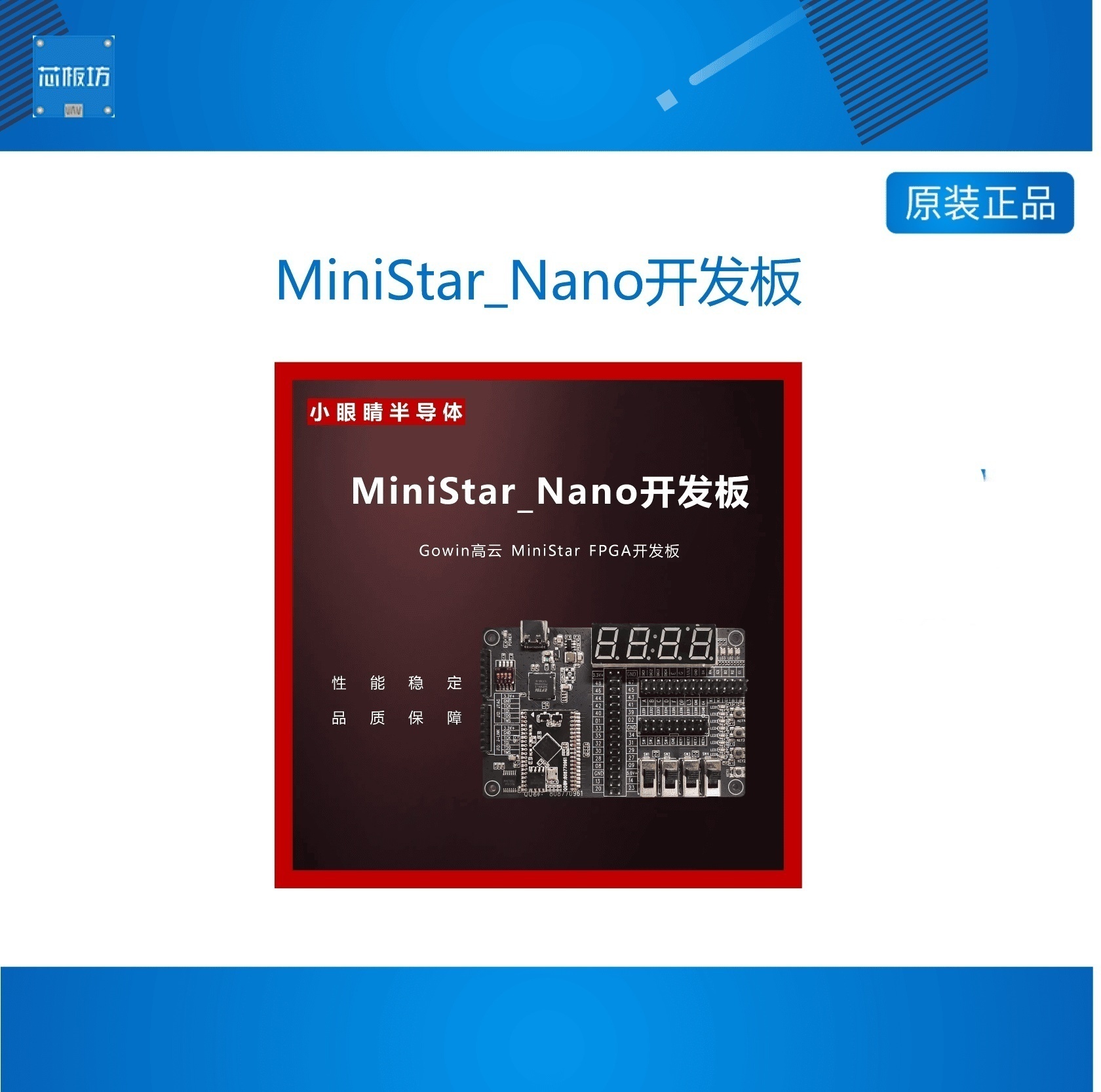 高云MiniStar_Nano开发板