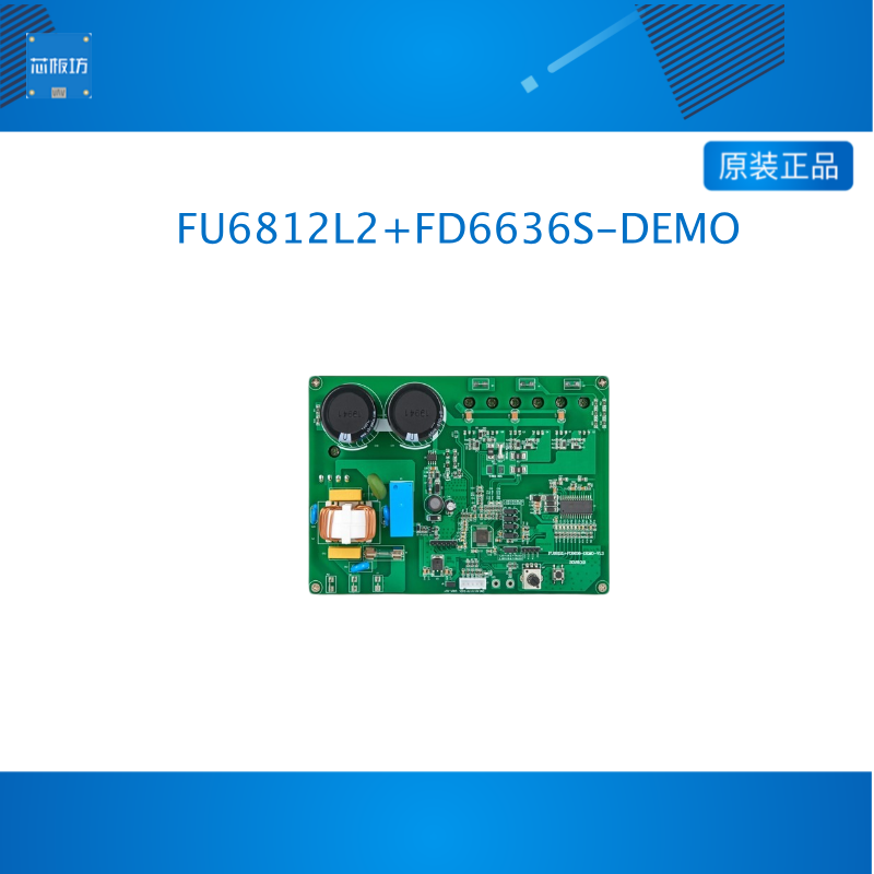 Fortior 峰岹科技 FU6812L2+FD6636S-DEMO IPM FD6636S高压DEMO板