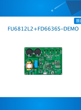 Fortior 峰岹科技 FU6812L2+FD6636S-DEMO IPM FD6636S高压DEMO板