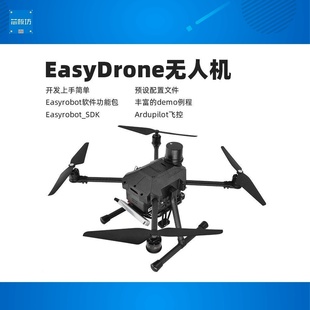 Z410升级款 ArduPilot飞控开源无人机EasyDrone