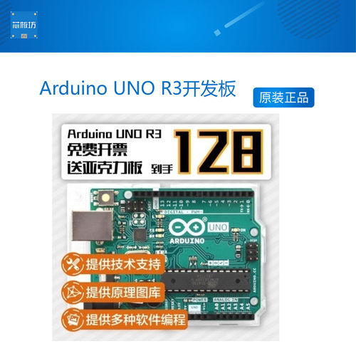 ArduinoUNOR3arduino开发板