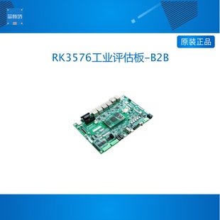 创龙瑞芯微RK3576J工业开发板 国产ARM八核2.2GHz A72 NPU 6T AI