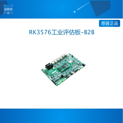 创龙瑞芯微RK3576J工业开发板 国产ARM八核2.2GHz A72 NPU 6T AI