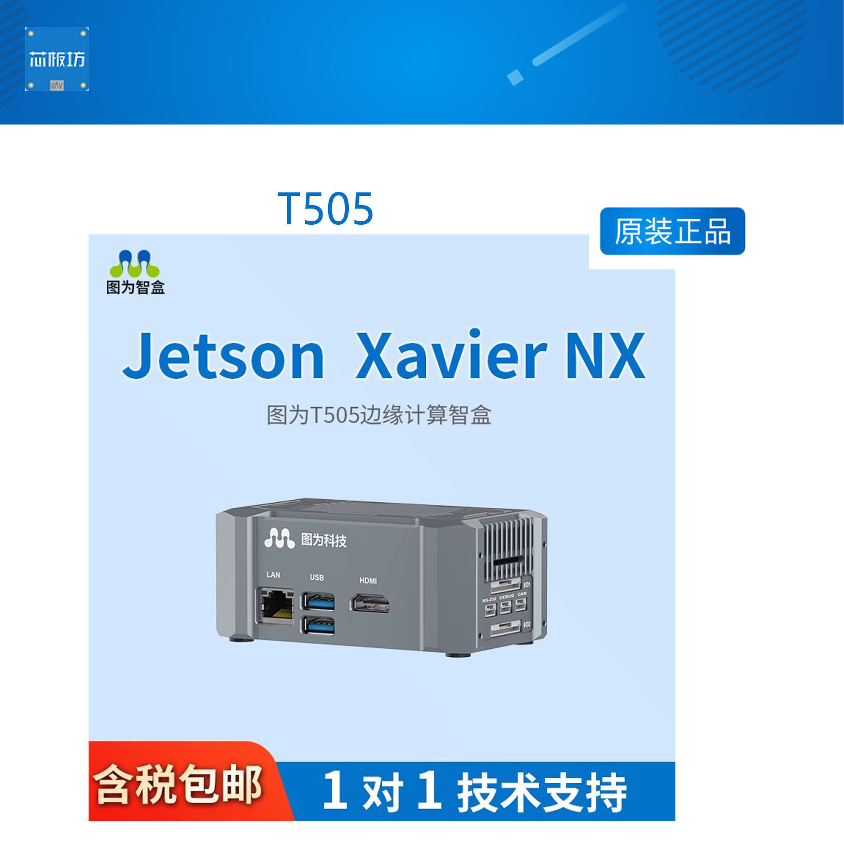 边缘计算网关Xaviernx主机