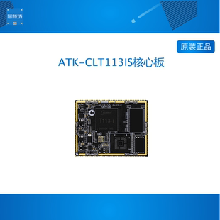 Linux嵌入式 ARM i核心板 超STM32 6ULL T113 正點原子全志T113