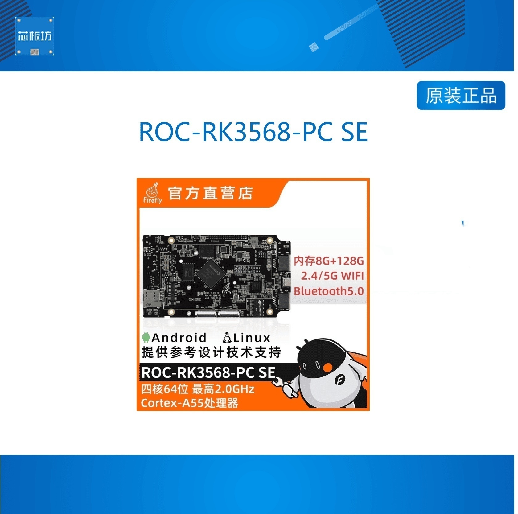 ROC-K3568PSE开ROC-K3568