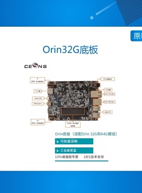 英伟达NVIDIA Jetson AGX Orin32G底板载板嵌入式边缘AI深度学习