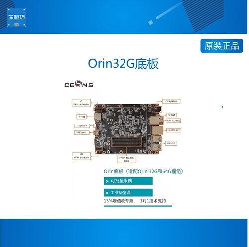 英伟达NVIDA底板载板Orin32G