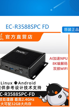 EC-R3588SPC FD 8K工业主机Cortex-A76 6Tops无风扇RK3588S瑞芯微
