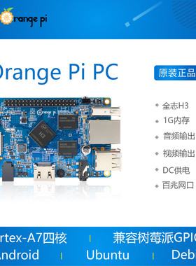 orange pi orangepi pc 开源开发板 全志H3 香橙派 Android Linux