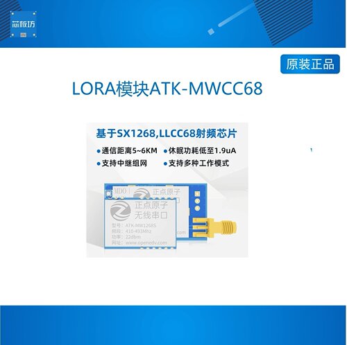 LORA模块TK-MWC6812812无线