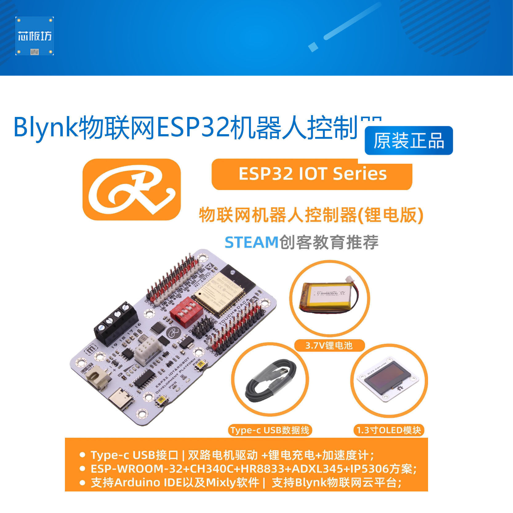 支持Blynk物支持Blynk物