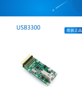微雪 USB3300 USB HS Board Host OTG PHY ULPI 通信模块 开发板
