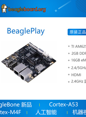 BeaglePlay 开发板 TI AM625 beagleboard beagebone 开发套件