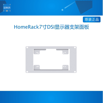 微雪 HomeRack / Lab 7寸DSI显示器支架面板 兼容树莓派官方7寸屏