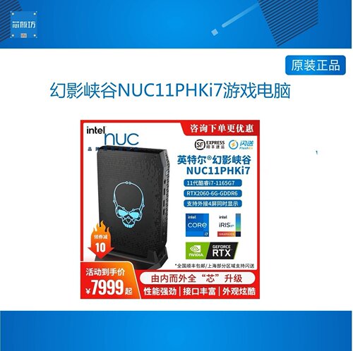 幻影峡谷NUC1PHKi7游戏电脑
