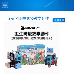 KittenBot 小喵科技 micro:bit 人工智能 9-in-1卫生防疫教学套件