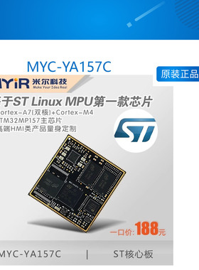 STM32MP1 STM32MP157核心板STM32 米尔MYC-YA157C ST核心板 ST