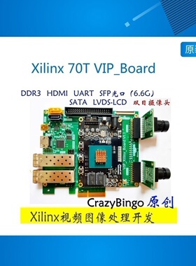 Xilinx 70T VIP_Board摄像头图像处理开发板DDR3 SFP SATA HDMI等
