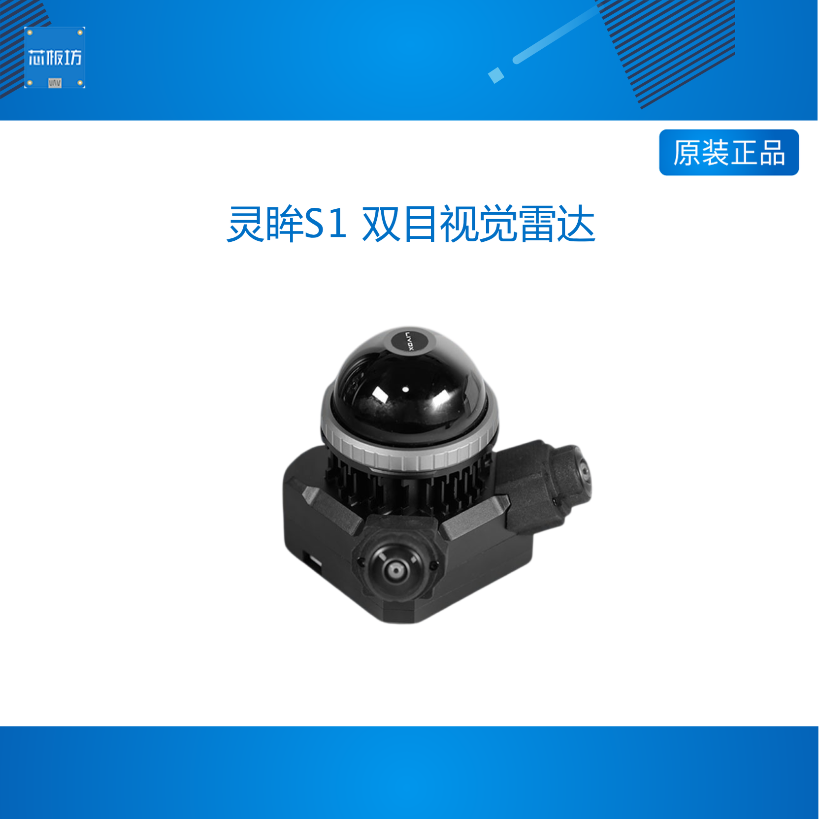 视元智能 灵眸S1 双目视觉雷达模块 机器人导航建图避障